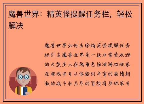 魔兽世界：精英怪提醒任务栏，轻松解决