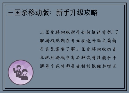 三国杀移动版：新手升级攻略